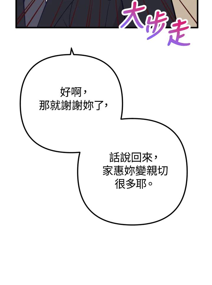 《我们的关系不太好》第8话 第91页