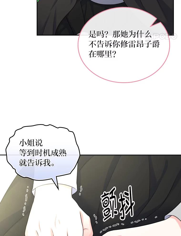 《我要和女主的妹控哥哥离婚》7.离间计 第96页