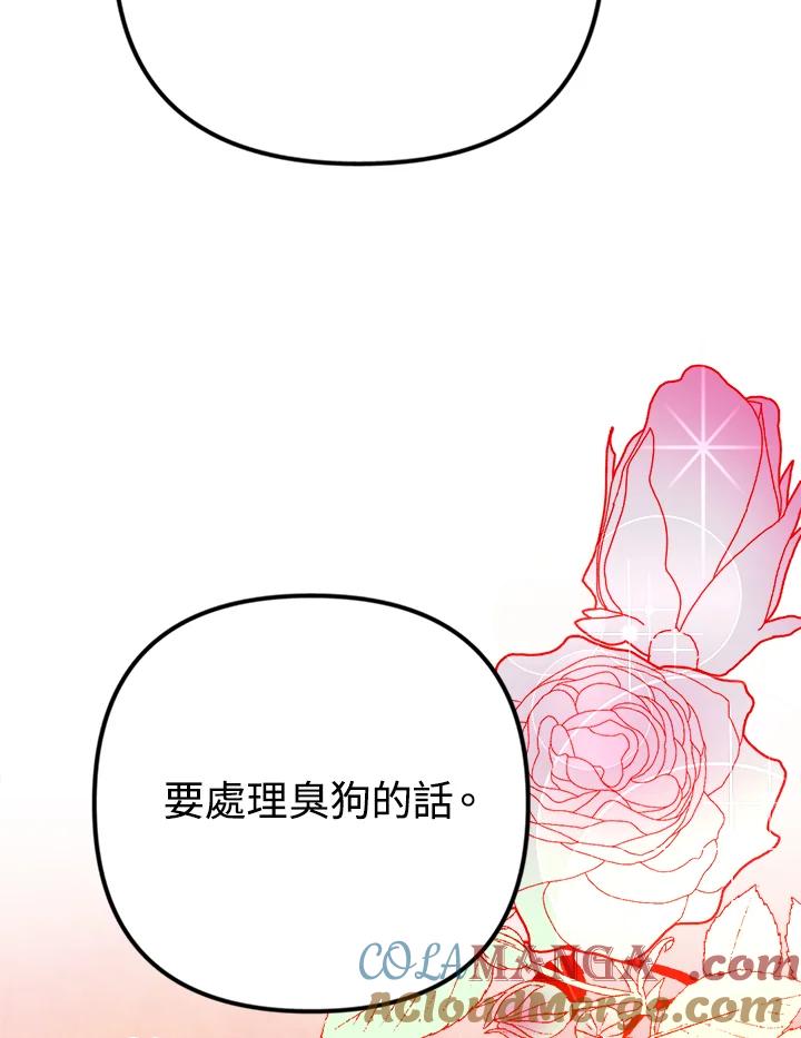 《我们的关系不太好》第8话 第153页