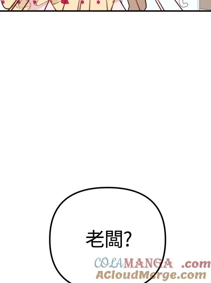 《我们的关系不太好》第8话 第145页
