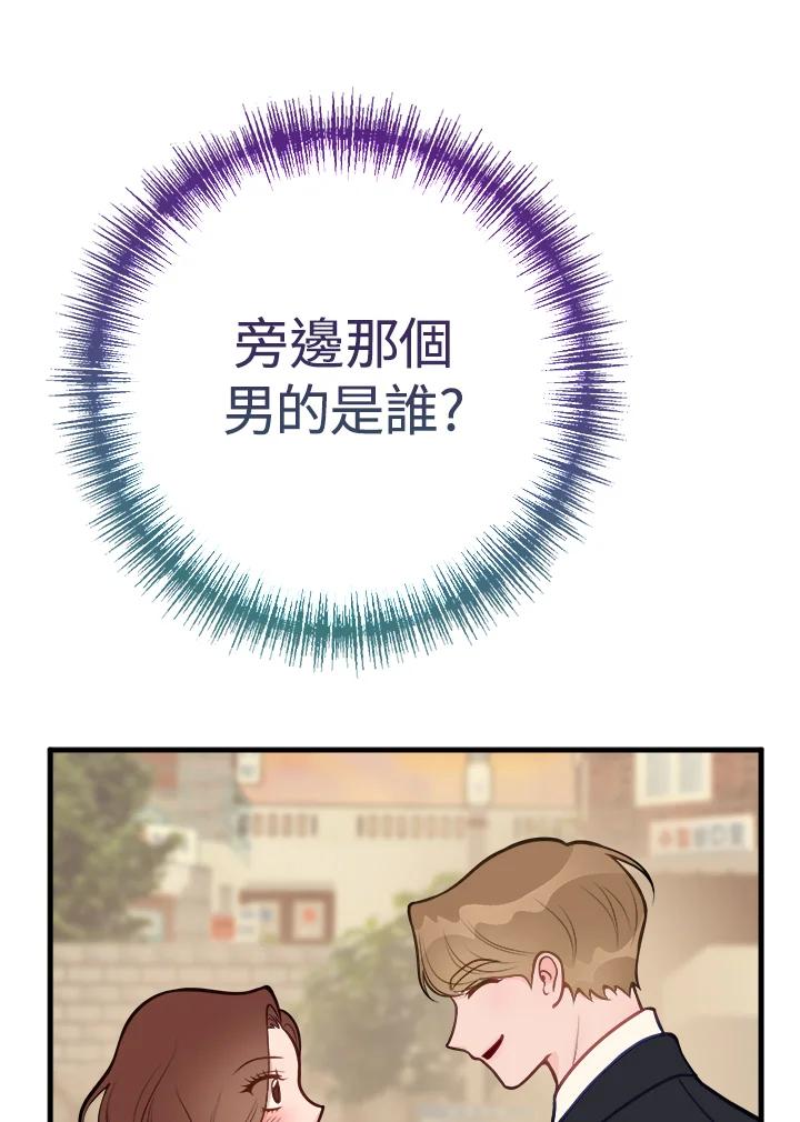 《我们的关系不太好》第8话 第60页