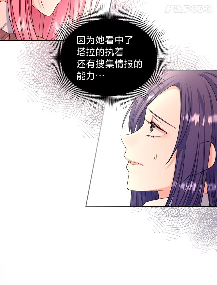 《我要和女主的妹控哥哥离婚》7.离间计 第83页