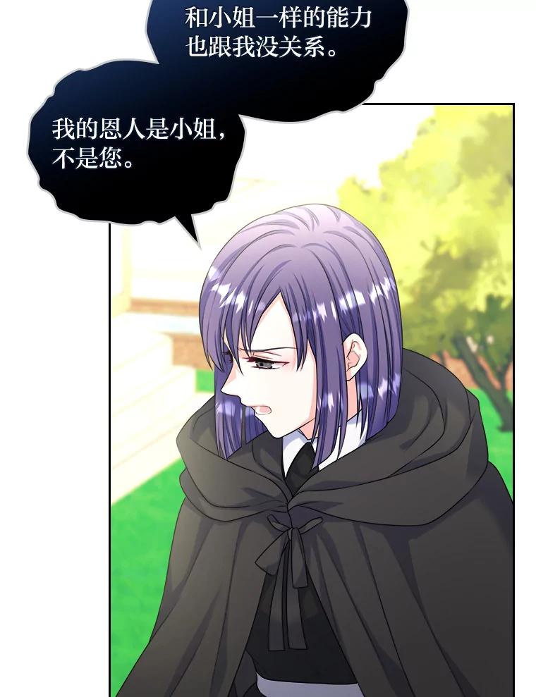 《我要和女主的妹控哥哥离婚》7.离间计 第95页