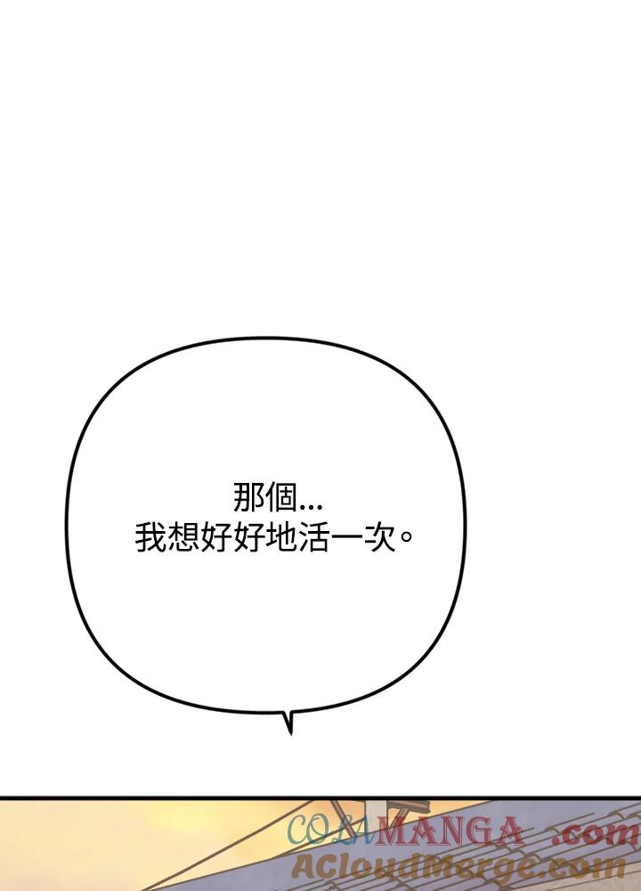 《我们的关系不太好》第8话 第17页
