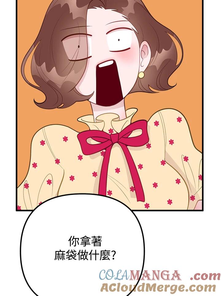 《我们的关系不太好》第8话 第149页
