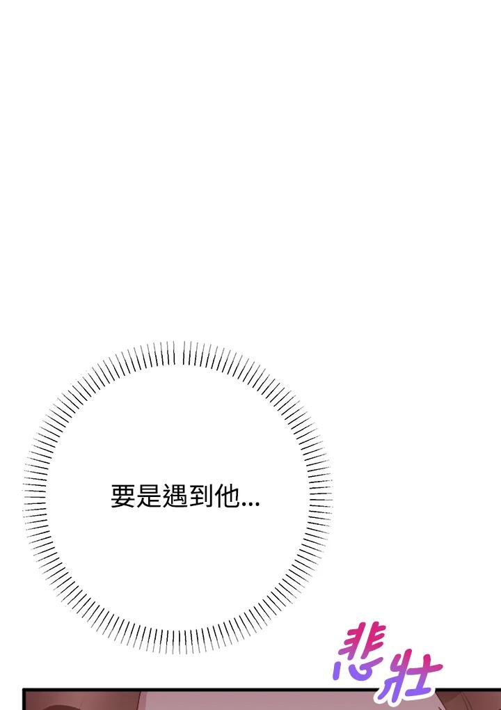 《我们的关系不太好》第8话 第106页
