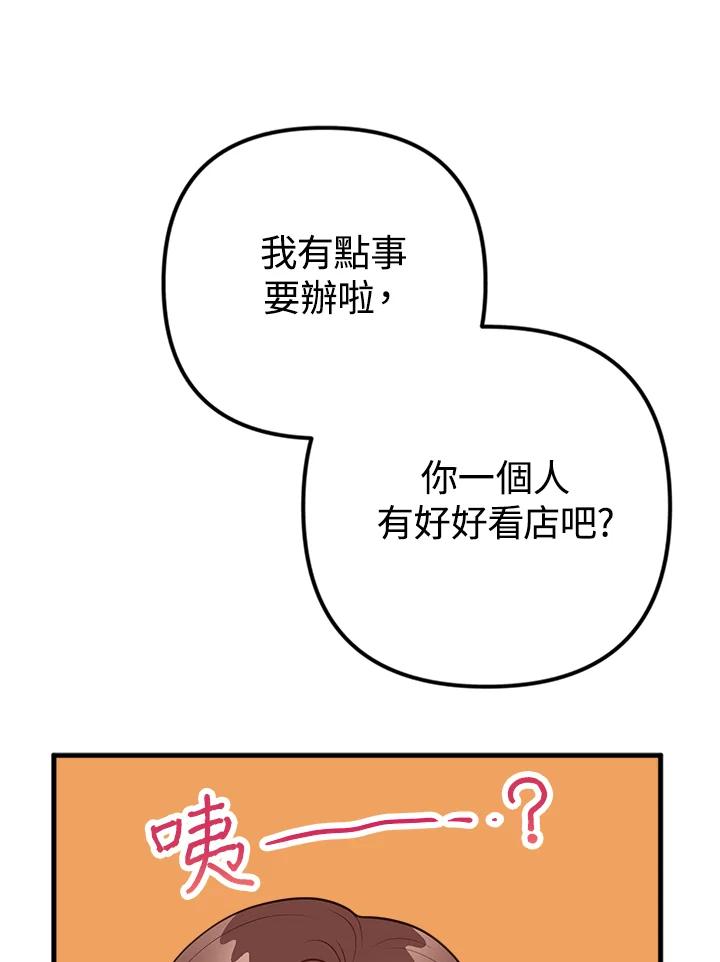 《我们的关系不太好》第8话 第148页
