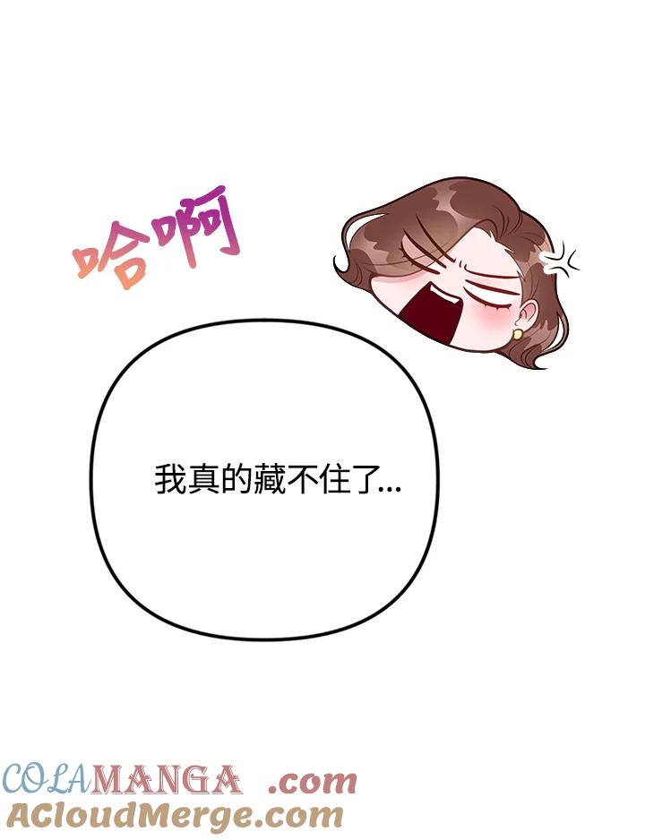 《我们的关系不太好》第8话 第117页