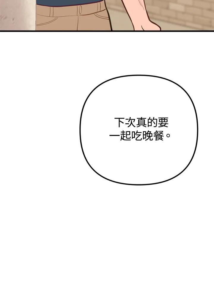 《我们的关系不太好》第8话 第55页