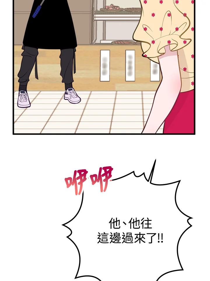 《我们的关系不太好》第8话 第142页