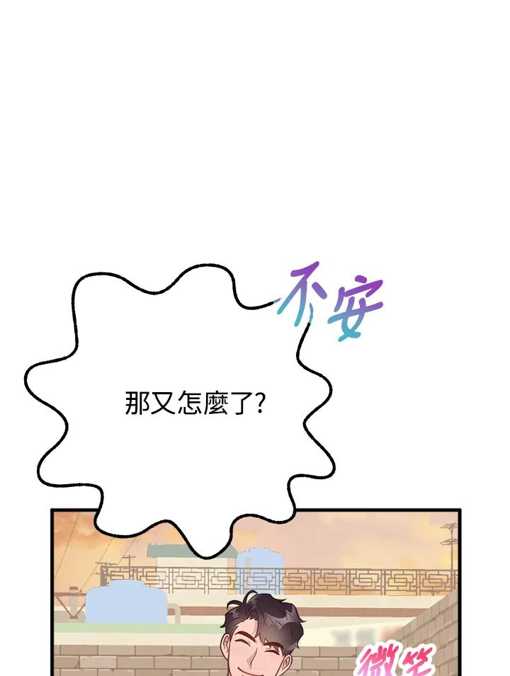 《我们的关系不太好》第8话 第94页
