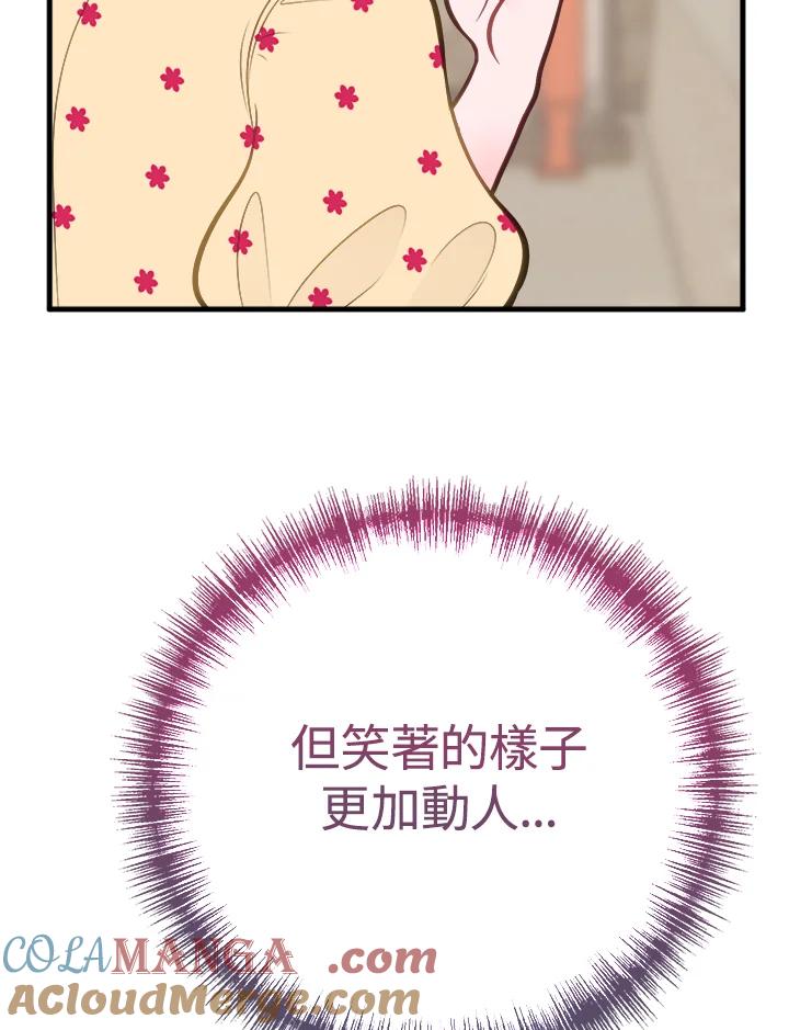 《我们的关系不太好》第8话 第73页