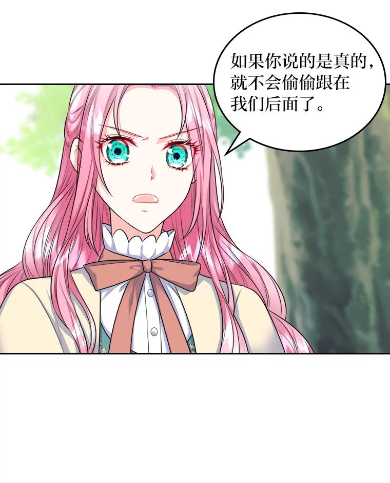 《我要和女主的妹控哥哥离婚》7.离间计 第67页