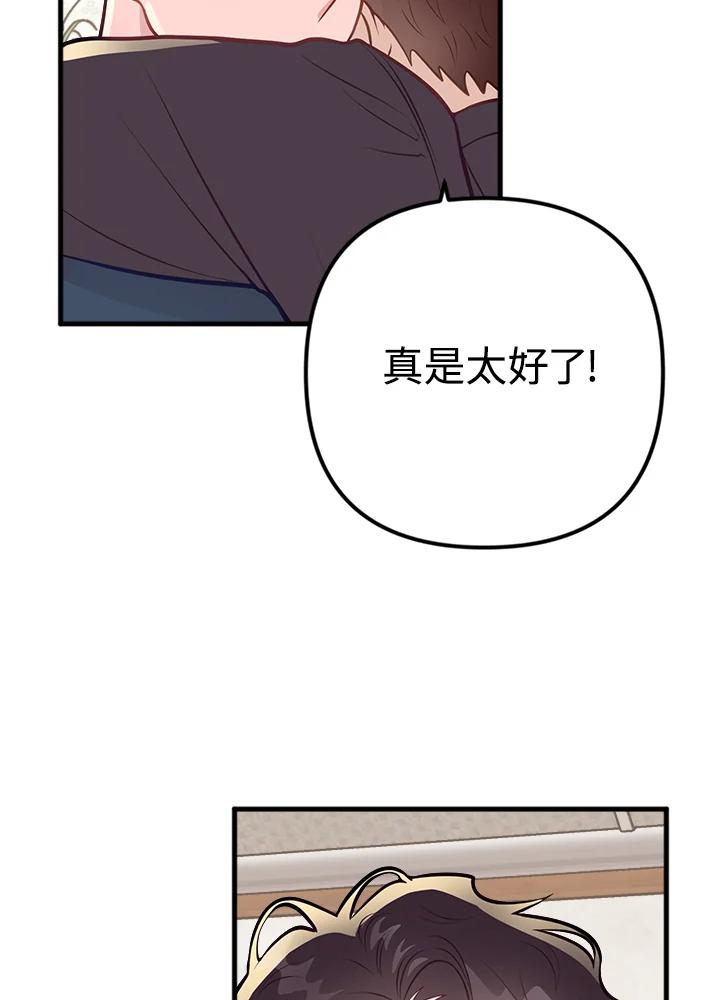 《我们的关系不太好》第8话 第23页