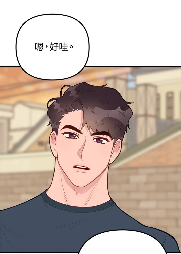 《我们的关系不太好》第8话 第56页