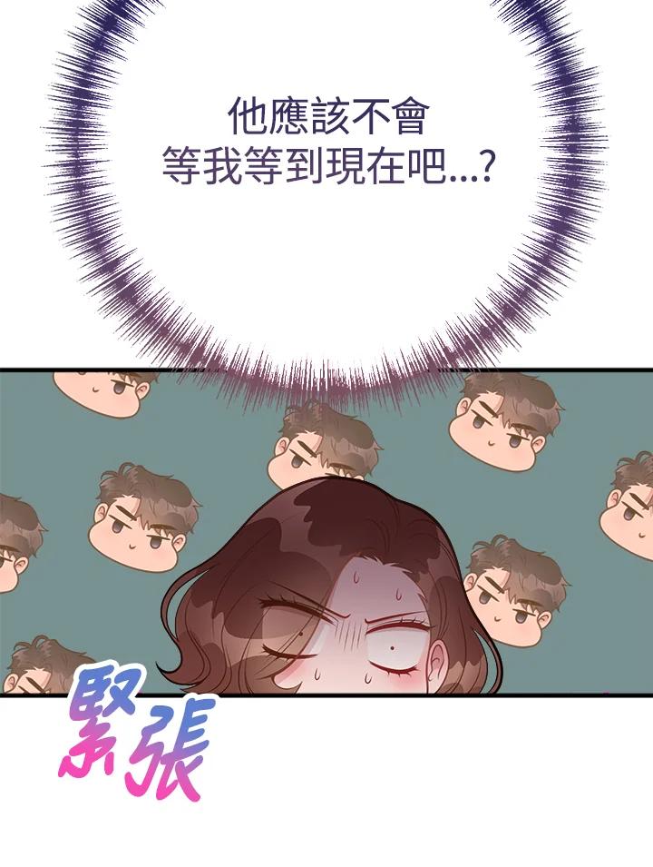 《我们的关系不太好》第8话 第102页