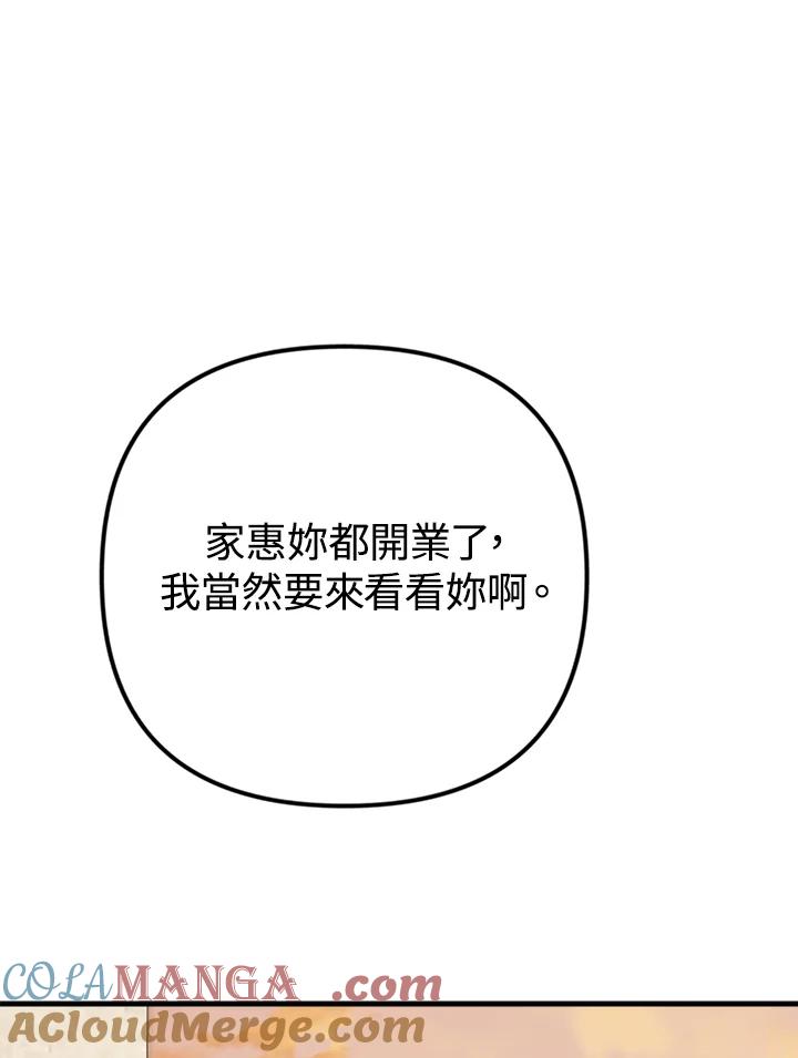 《我们的关系不太好》第8话 第53页