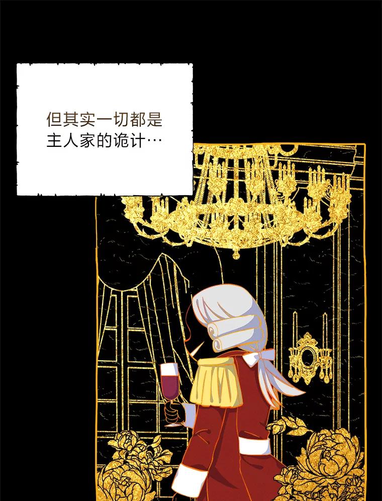 《我要和女主的妹控哥哥离婚》7.离间计 第75页