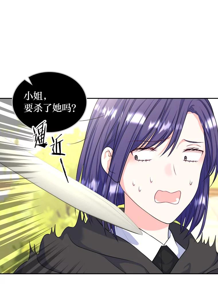 《我要和女主的妹控哥哥离婚》7.离间计 第84页