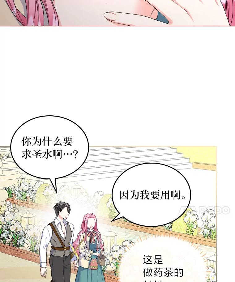 《我要和女主的妹控哥哥离婚》7.离间计 第35页
