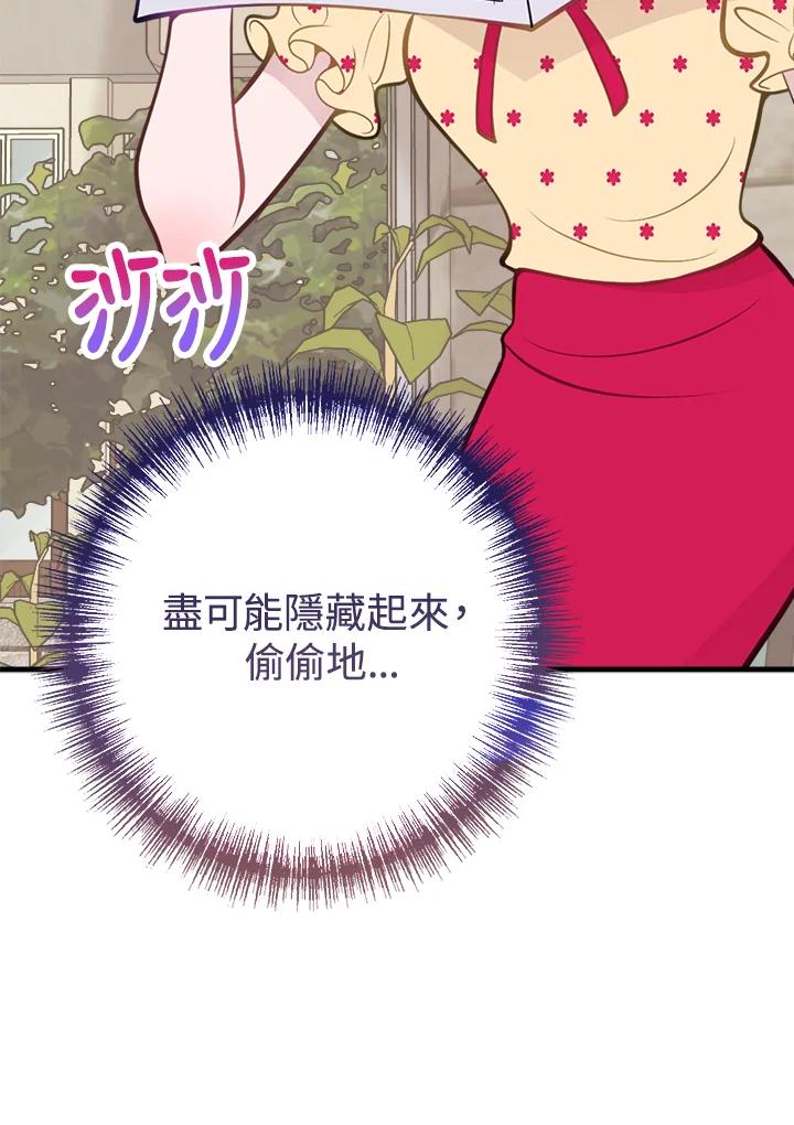 《我们的关系不太好》第8话 第112页