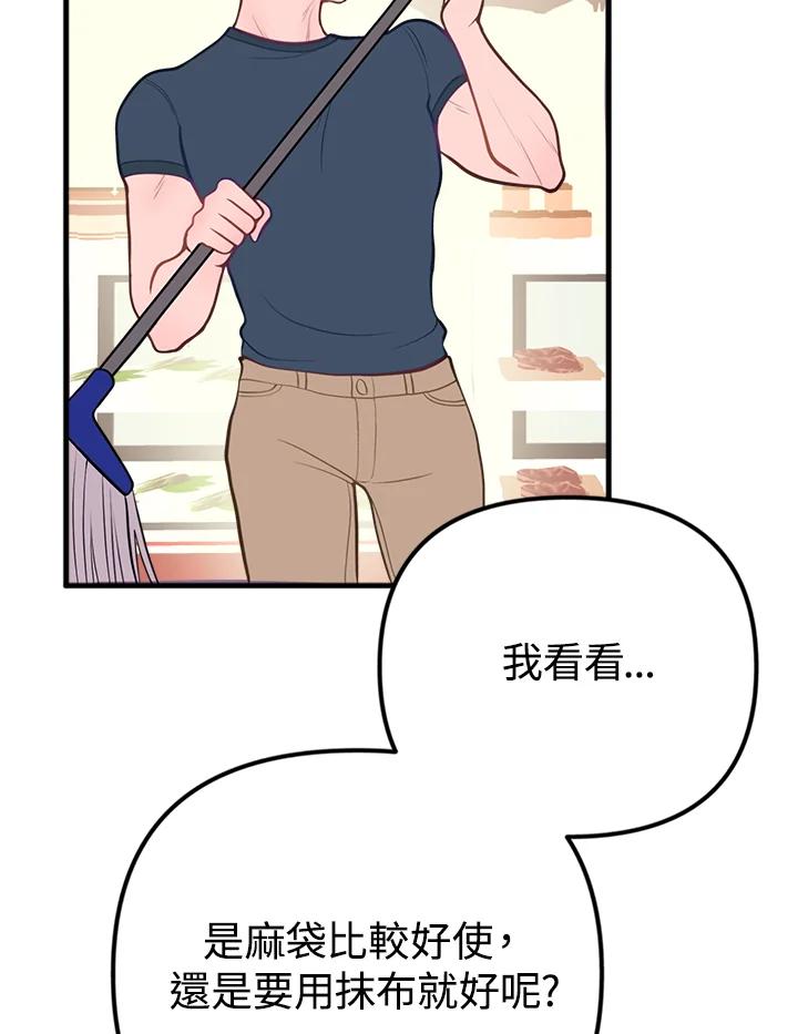 《我们的关系不太好》第8话 第152页