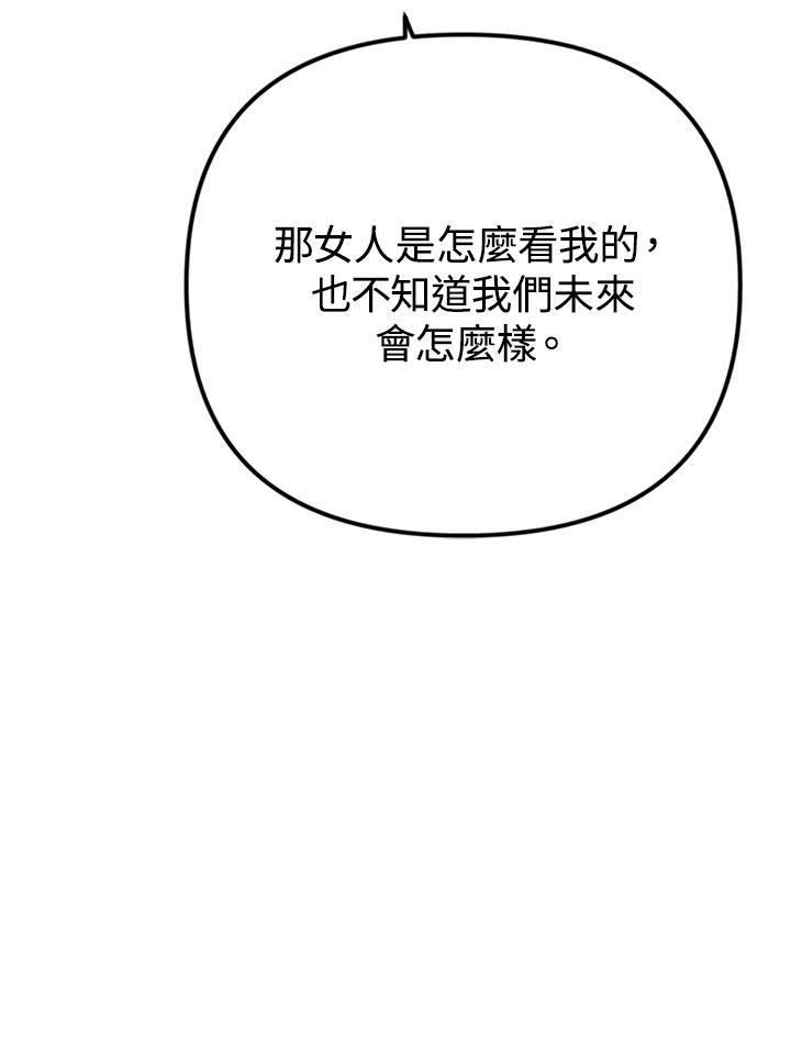 《我们的关系不太好》第8话 第16页