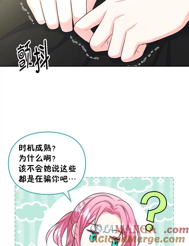 《我要和女主的妹控哥哥离婚》7.离间计 第97页