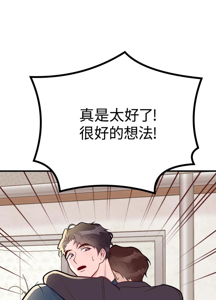 《我们的关系不太好》第8话 第20页