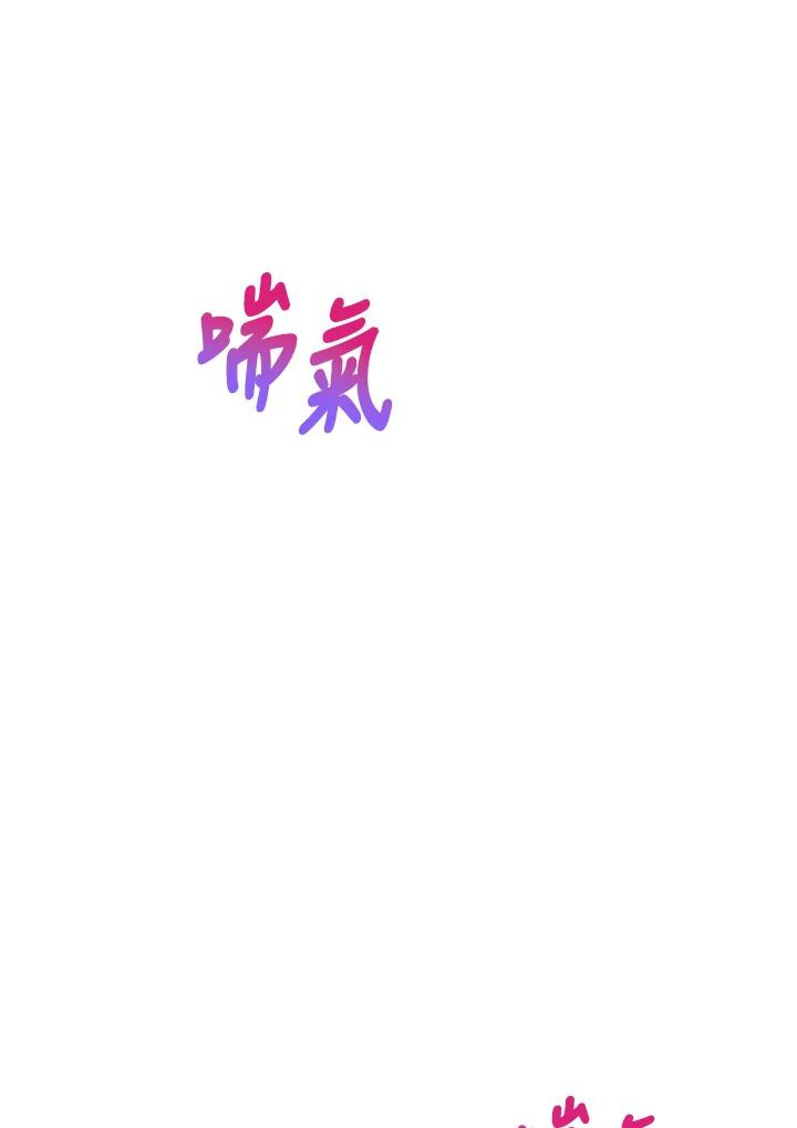 《我们的关系不太好》第8话 第131页