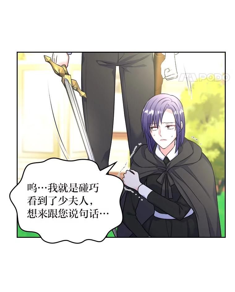 《我要和女主的妹控哥哥离婚》7.离间计 第66页