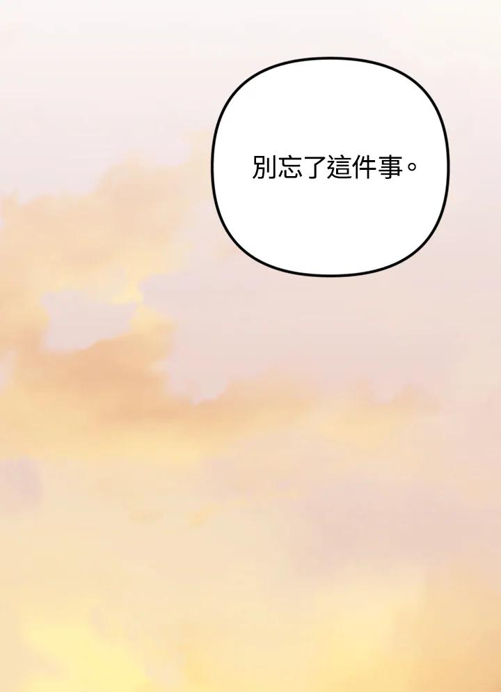 《我们的关系不太好》第8话 第27页