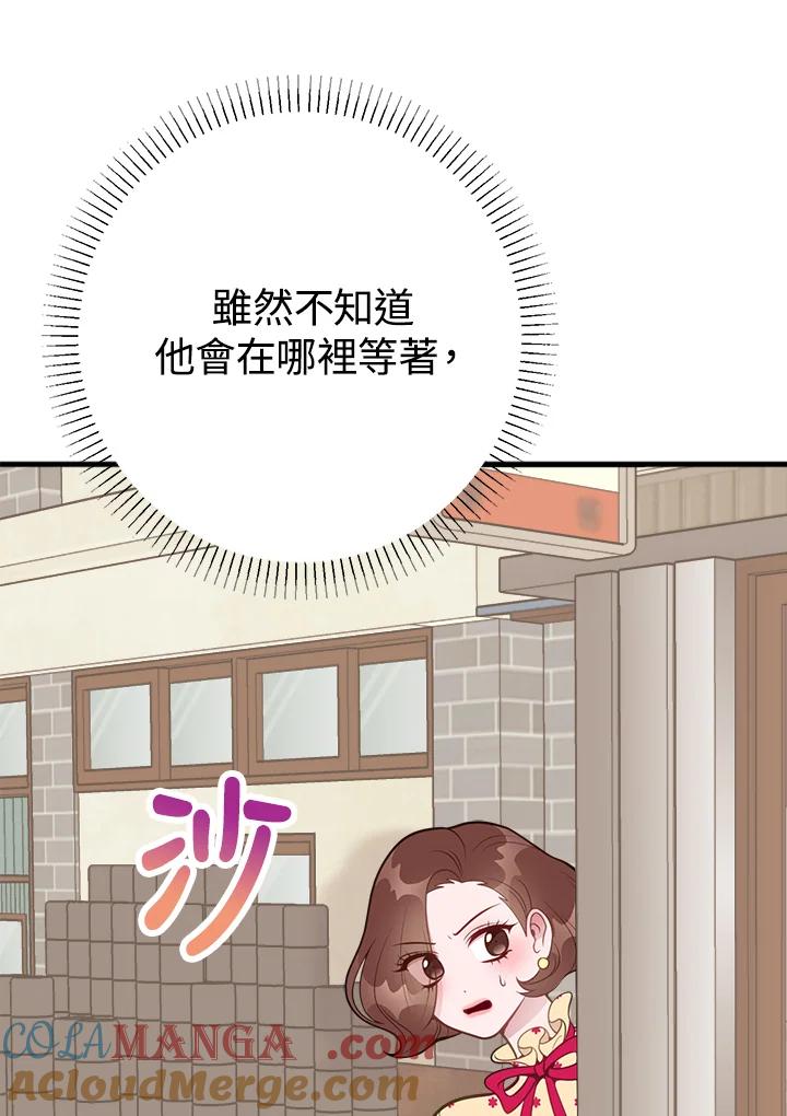 《我们的关系不太好》第8话 第109页
