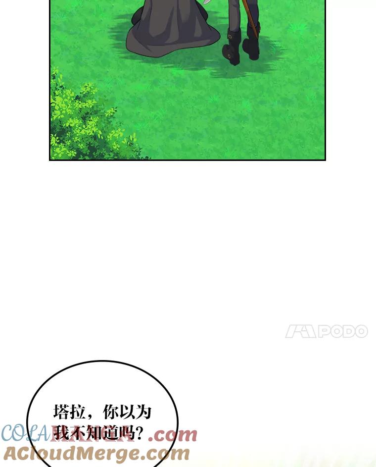 《我要和女主的妹控哥哥离婚》7.离间计 第69页