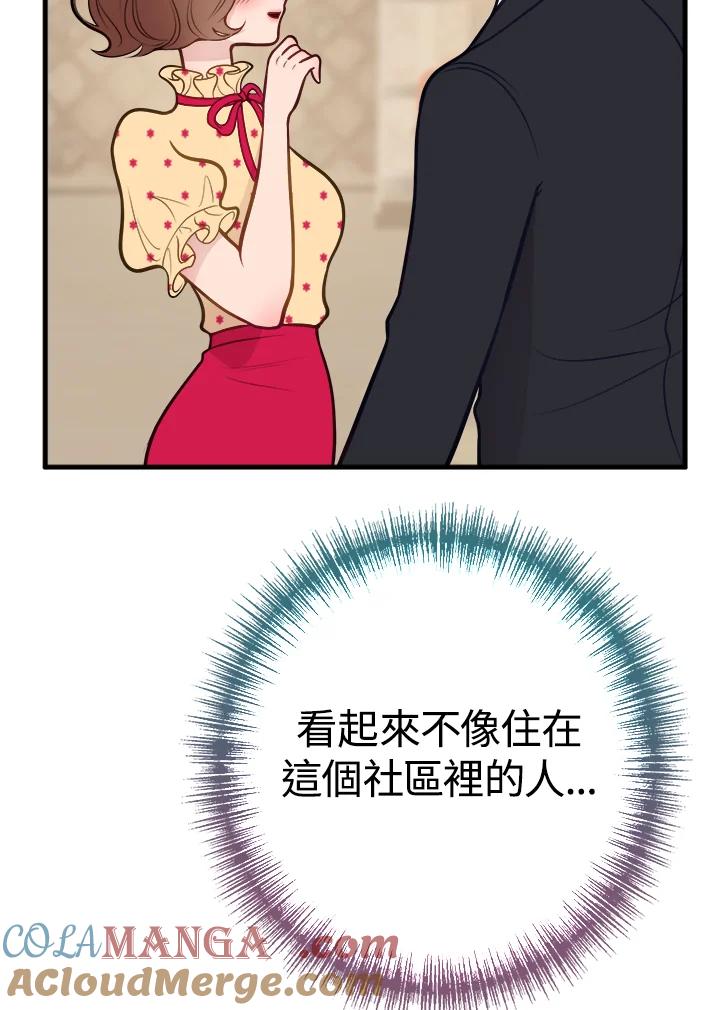 《我们的关系不太好》第8话 第61页
