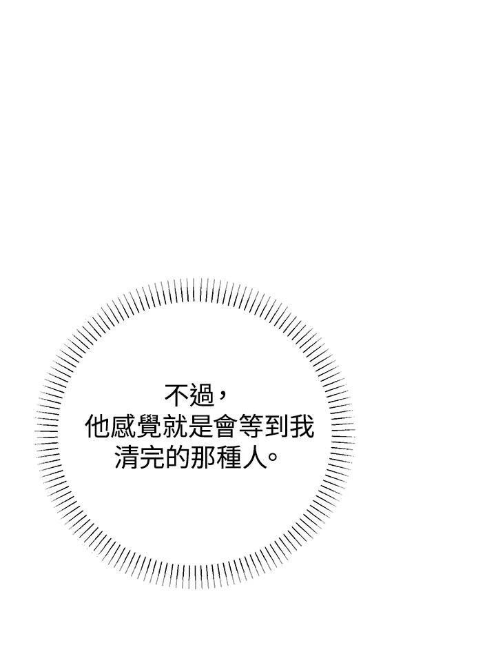 《我们的关系不太好》第8话 第103页
