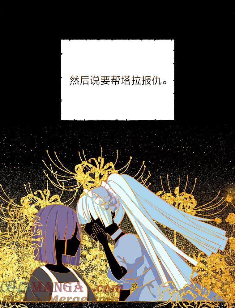 《我要和女主的妹控哥哥离婚》7.离间计 第81页