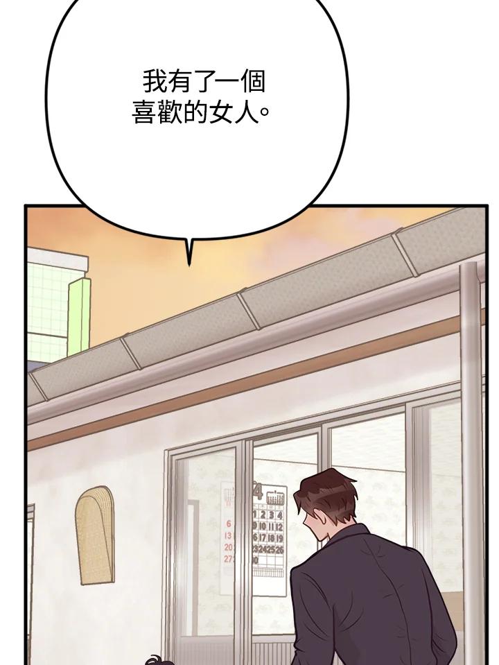 《我们的关系不太好》第8话 第11页