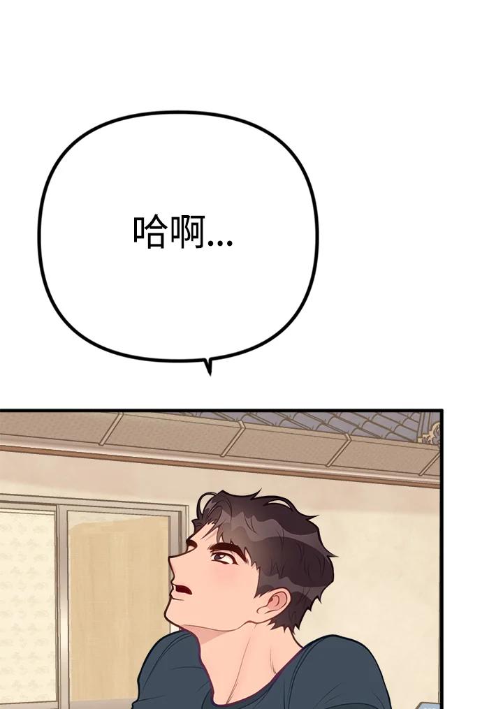 《我们的关系不太好》第8话 第31页