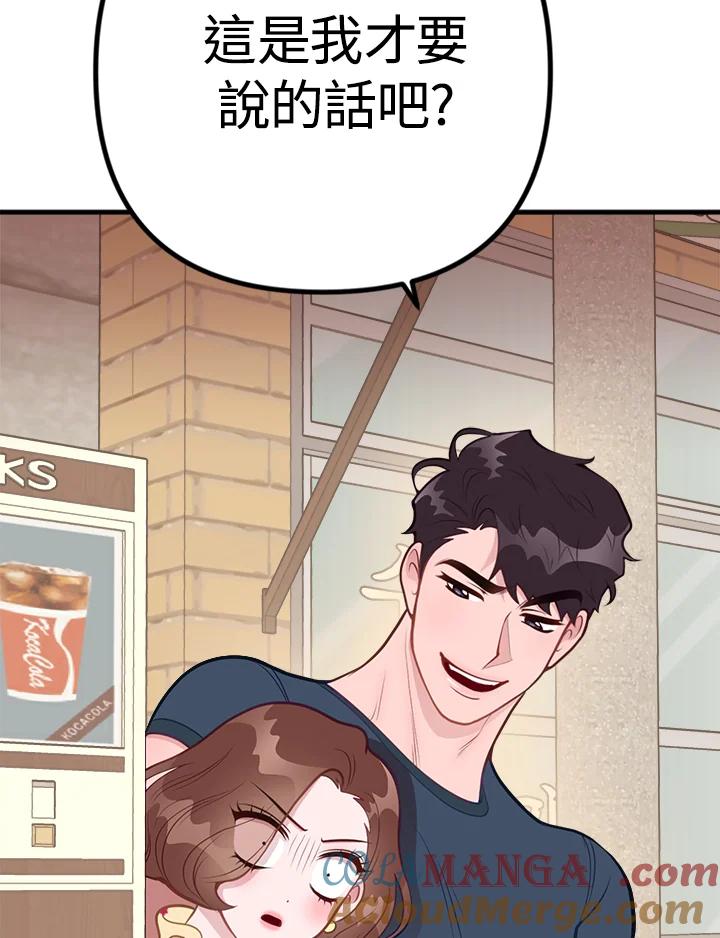 《我们的关系不太好》第8话 第121页