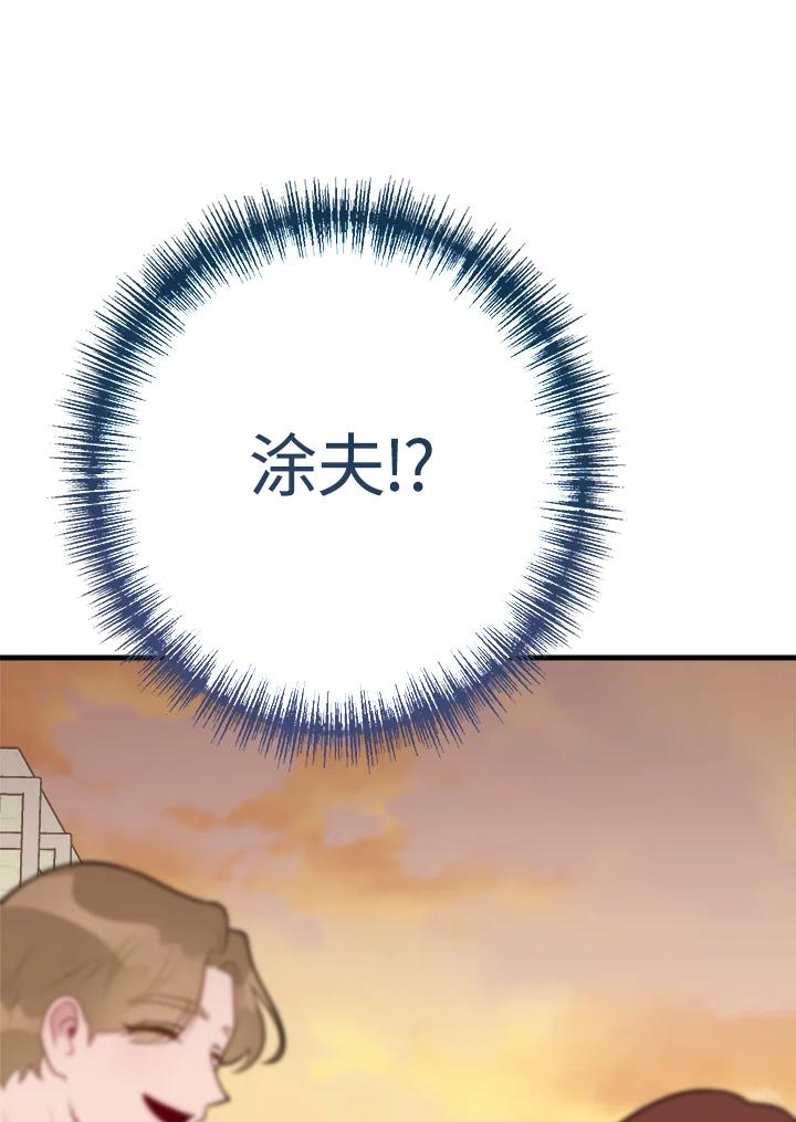 《我们的关系不太好》第8话 第78页
