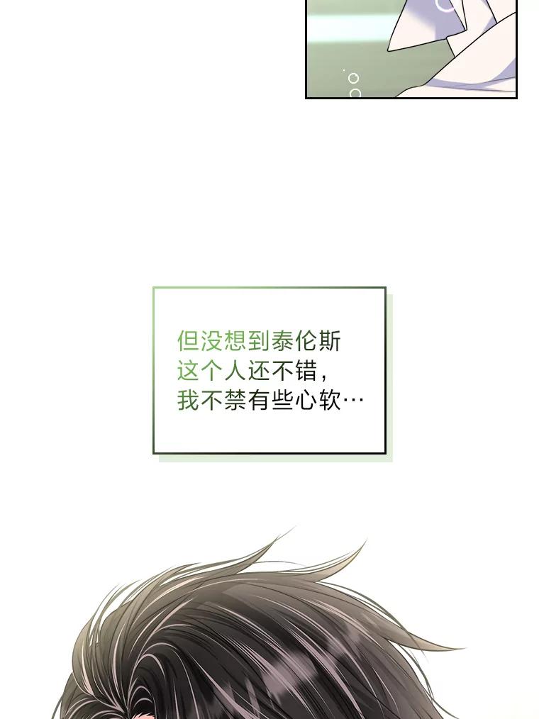 《我要和女主的妹控哥哥离婚》7.离间计 第26页