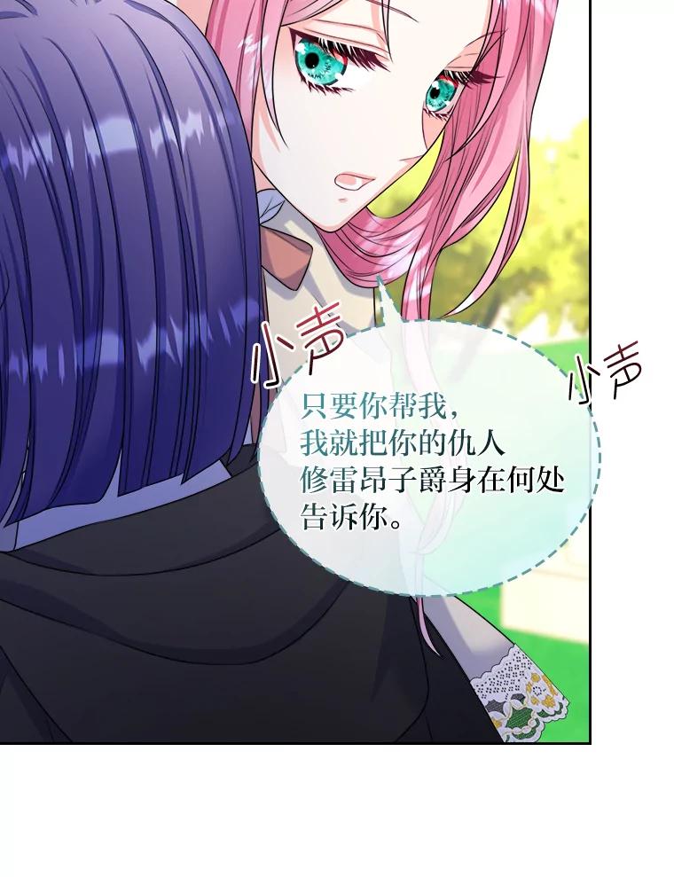 《我要和女主的妹控哥哥离婚》7.离间计 第90页
