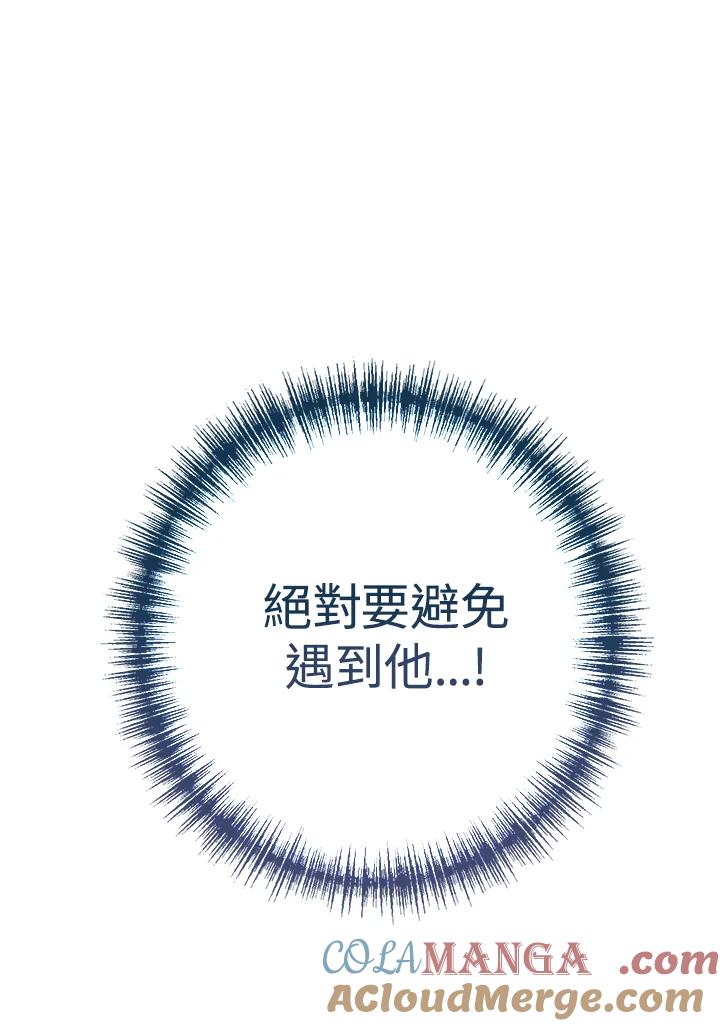 《我们的关系不太好》第8话 第113页