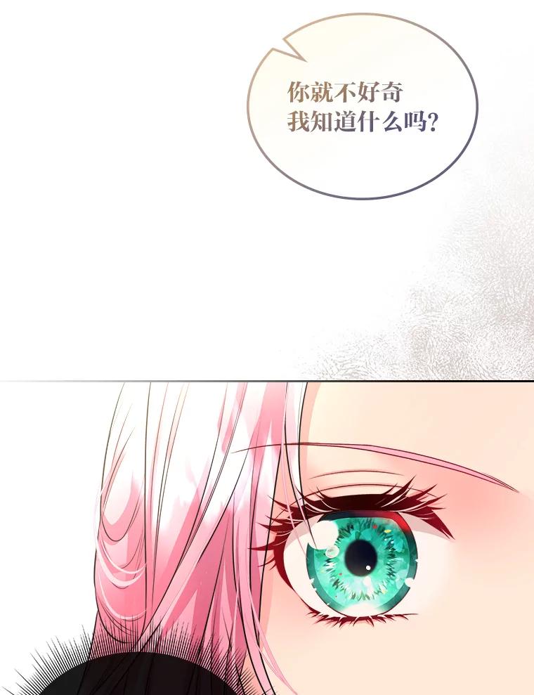 《我要和女主的妹控哥哥离婚》7.离间计 第100页