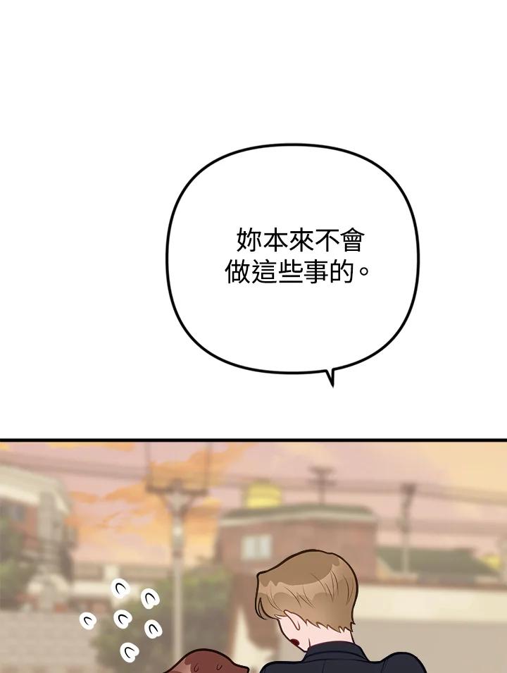 《我们的关系不太好》第8话 第92页