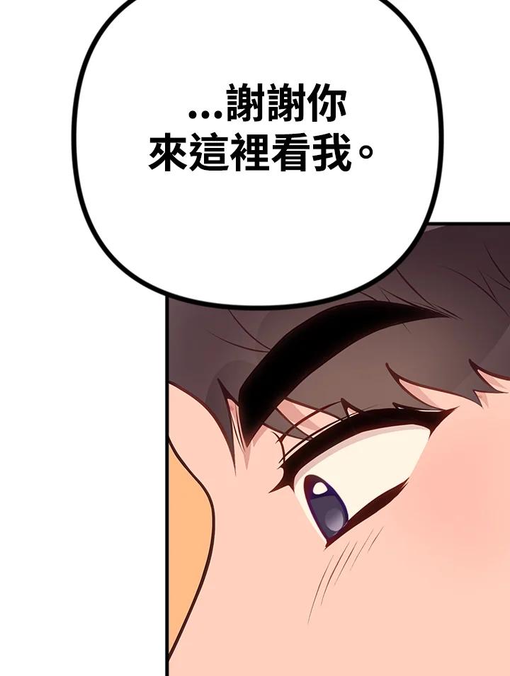 《我们的关系不太好》第8话 第48页