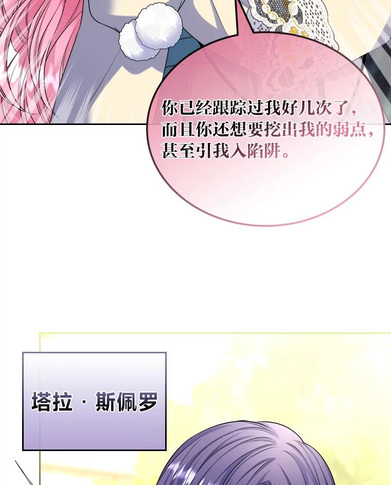 《我要和女主的妹控哥哥离婚》7.离间计 第71页