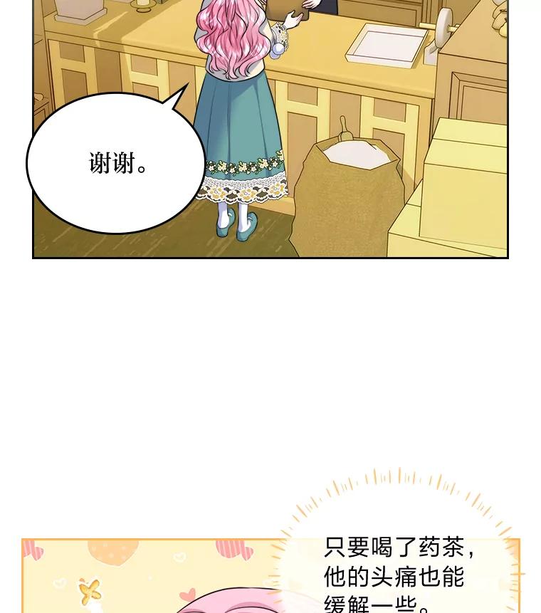 《我要和女主的妹控哥哥离婚》7.离间计 第18页