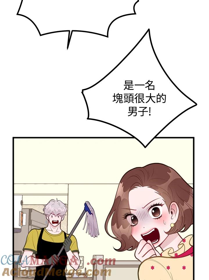 《我们的关系不太好》第8话 第141页